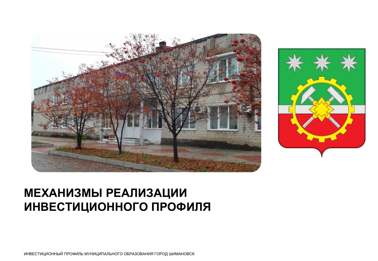 Шимановск