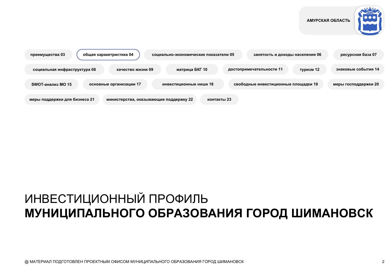 Шимановск
