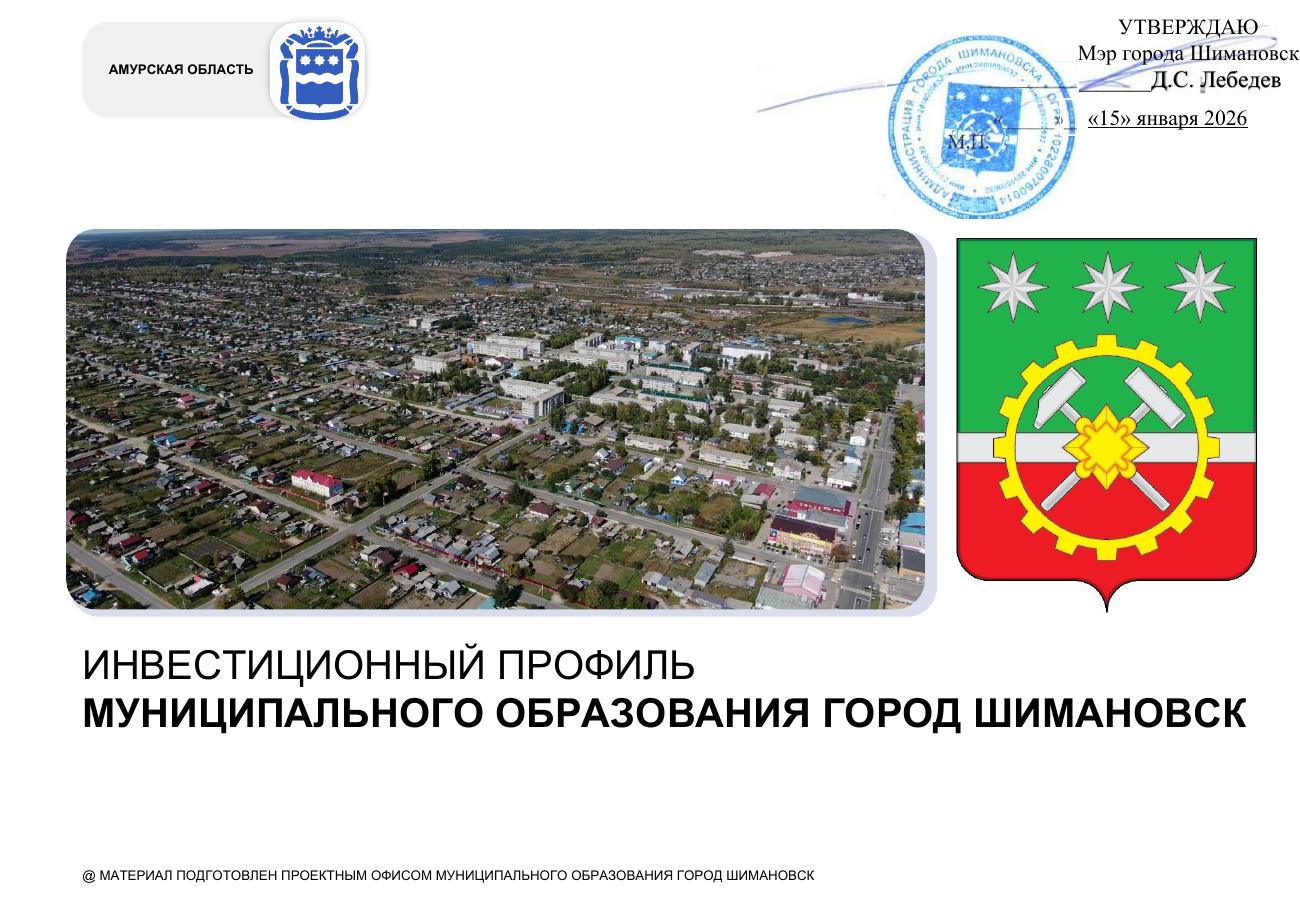 Шимановск