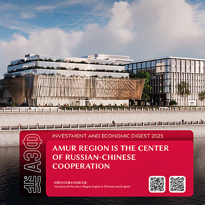 AmurExpoForum 2025 digest versions