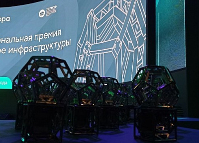 Регион победил в ежегодной Национальной премии в сфере развития инфраструктуры "РОСИНФРА"