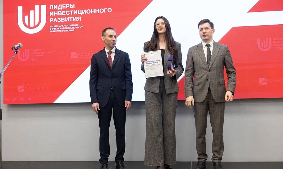 Сотрудница Агентства Амурской области по привлечению инвестиций стала победителем в номинации Национальной премии «Лидеры инвестиционного развития-2025»
